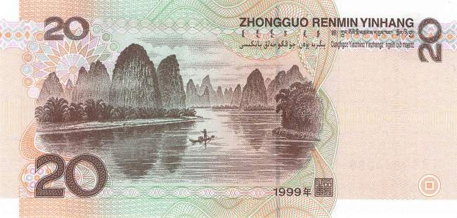 20 Yuan 1999 p.899